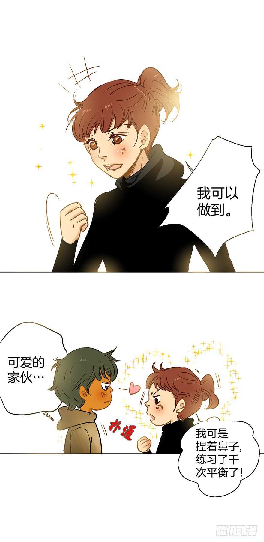 《潜水日志》第81话 第18页