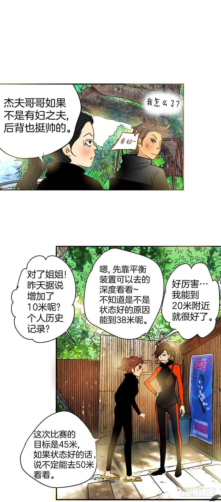 《潜水日志》第81话 第22页
