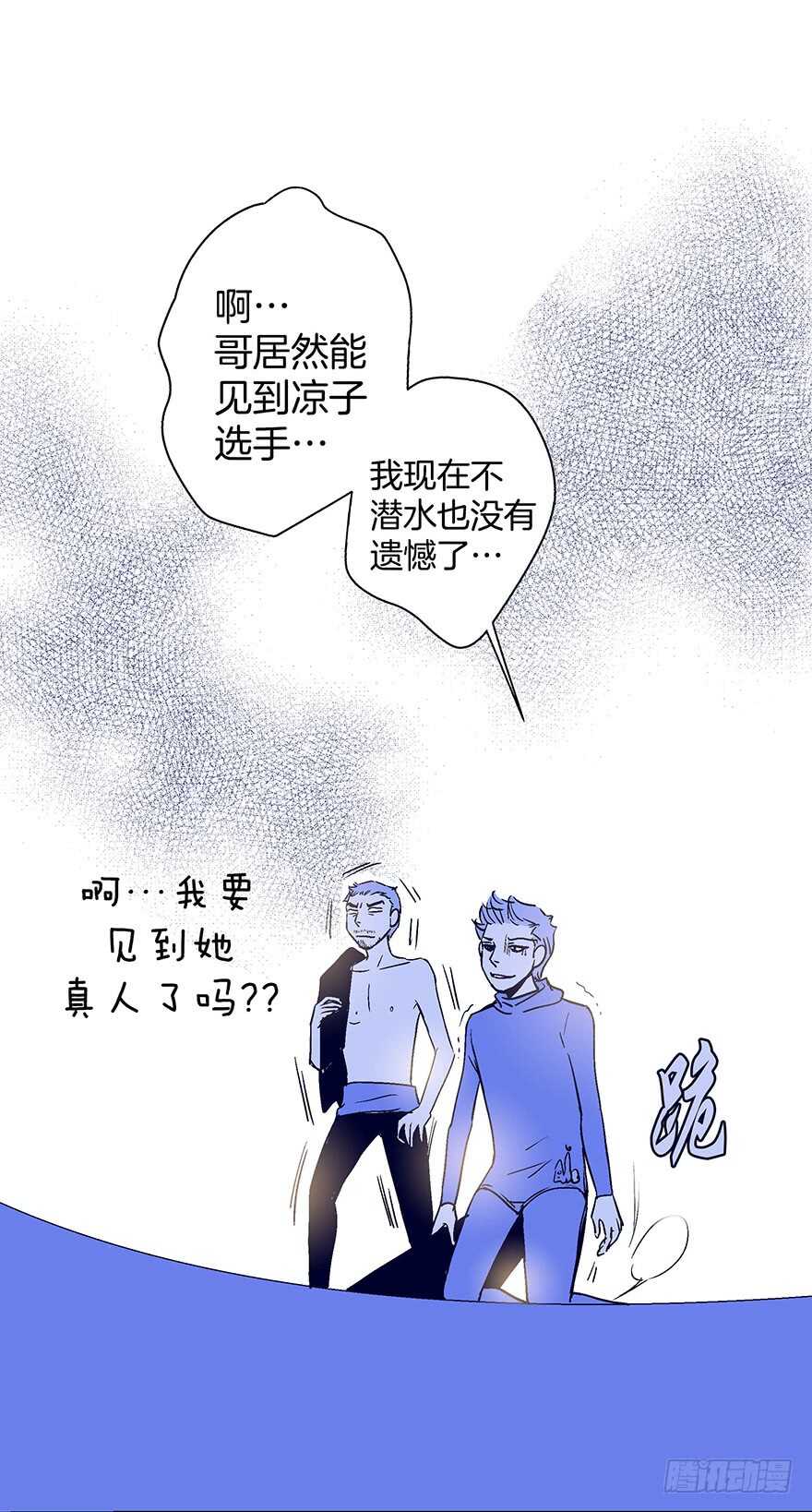 《潜水日志》第81话 第25页