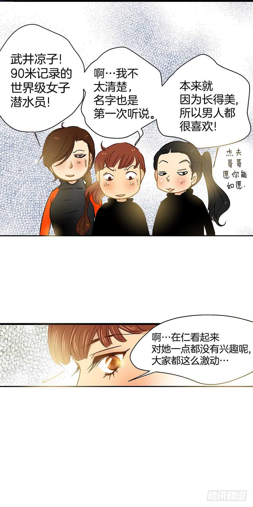 《潜水日志》第81话 第26页