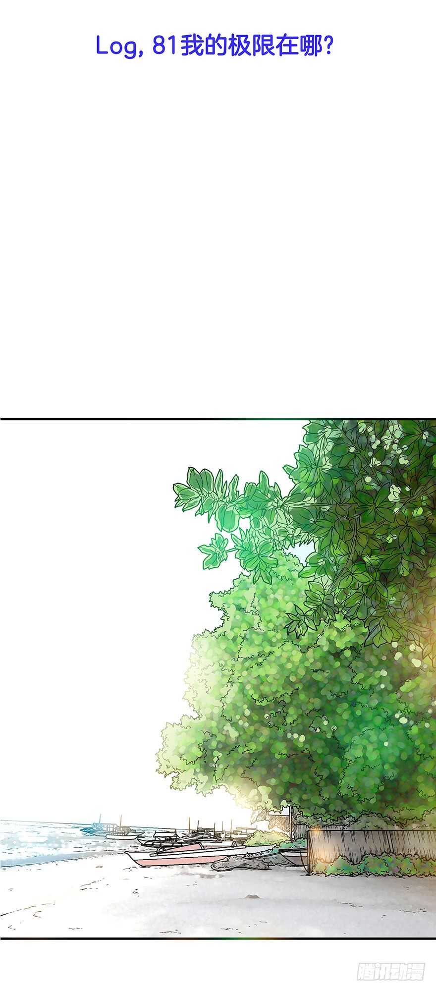 《潜水日志》第81话 第2页