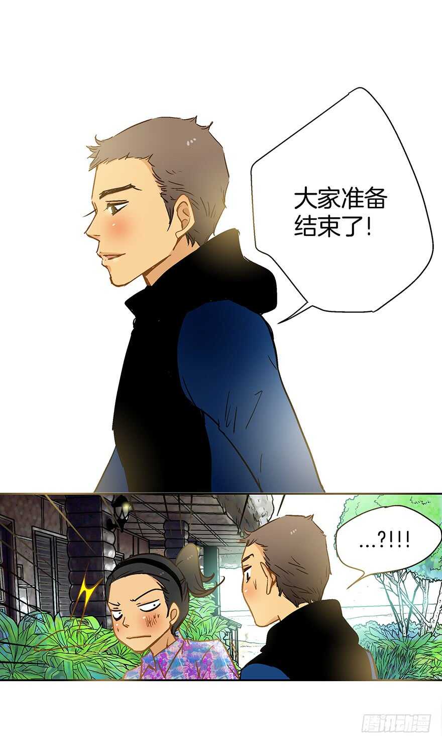《潜水日志》第81话 第15页
