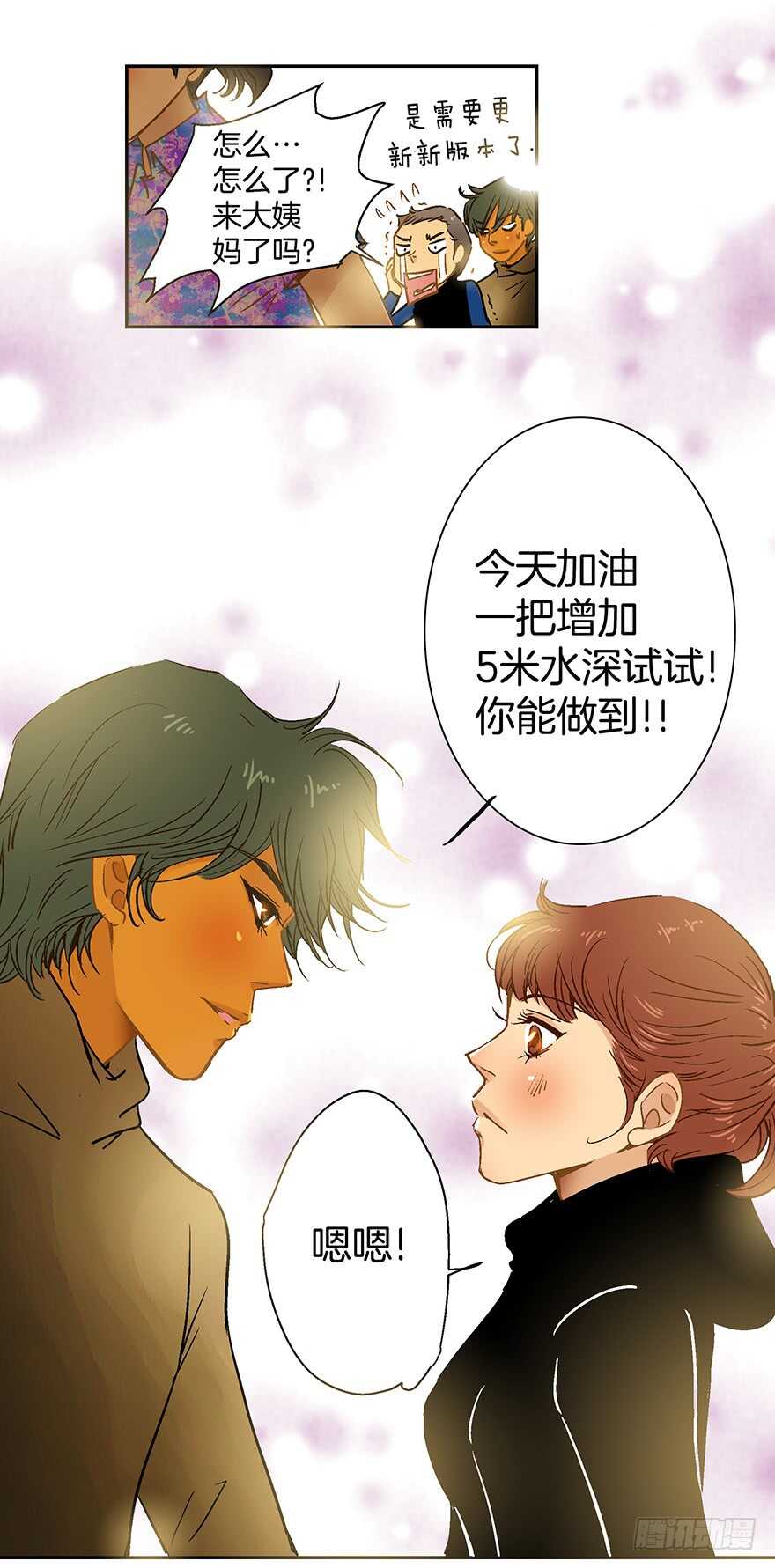 《潜水日志》第81话 第17页