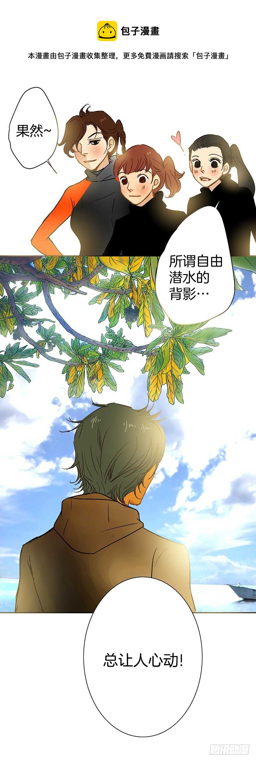 《潜水日志》第81话 第21页