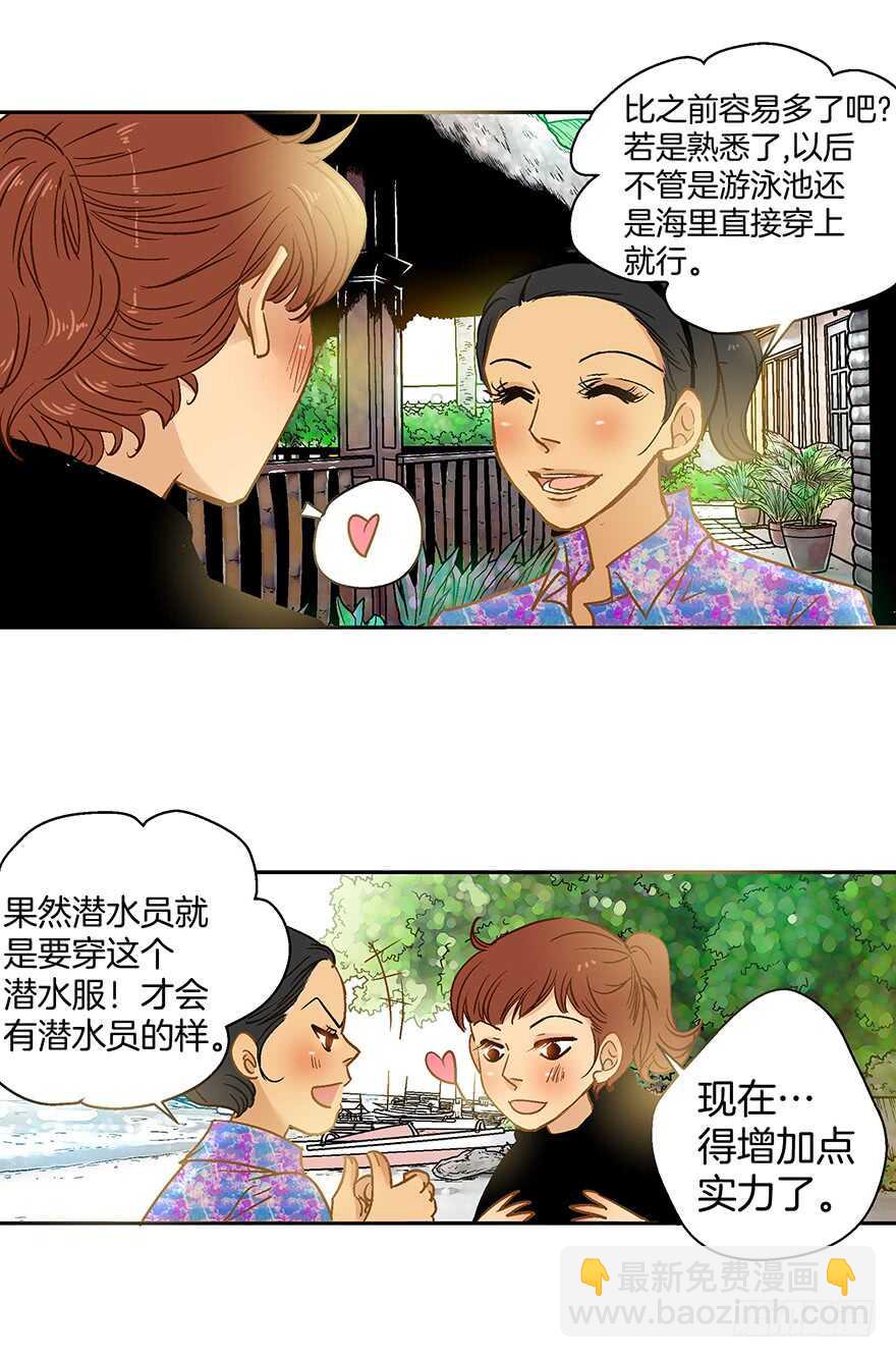 《潜水日志》第81话 第8页