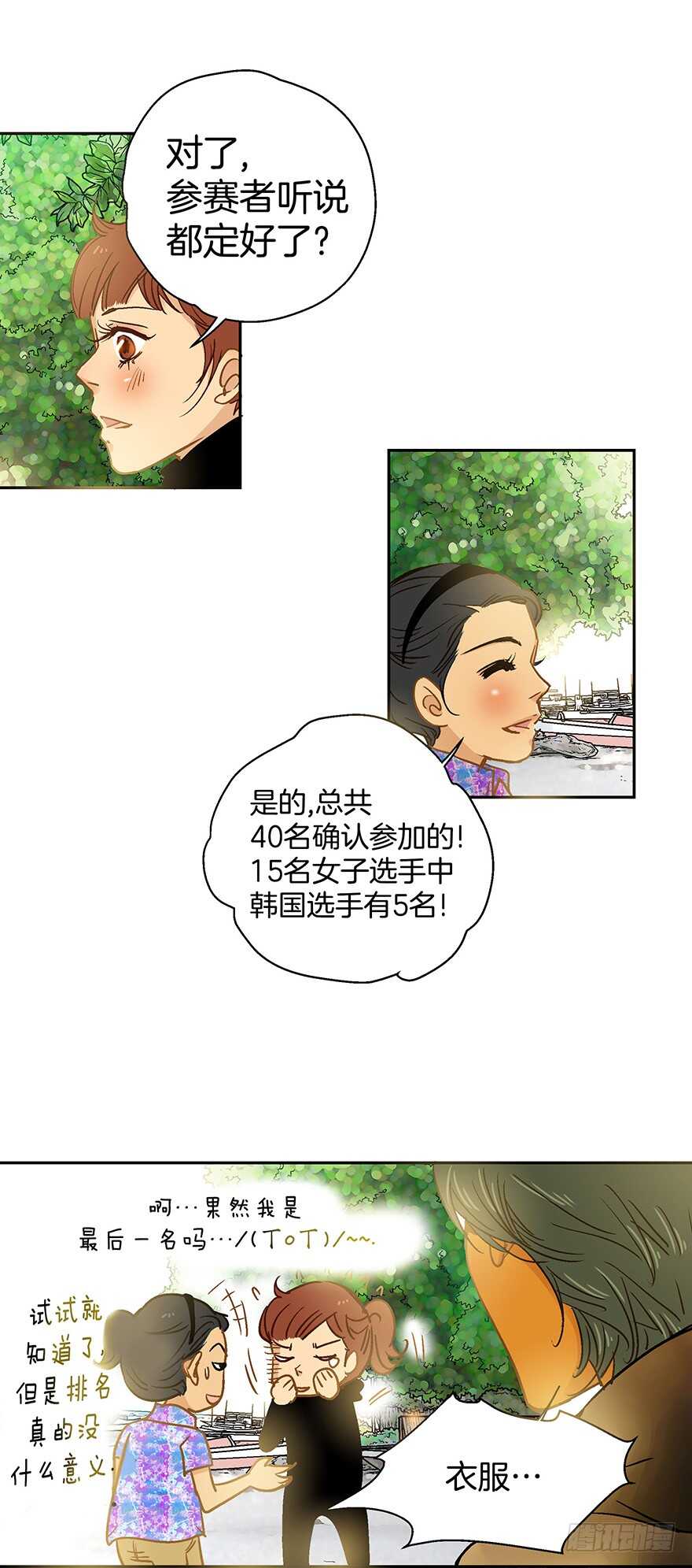《潜水日志》第81话 第9页