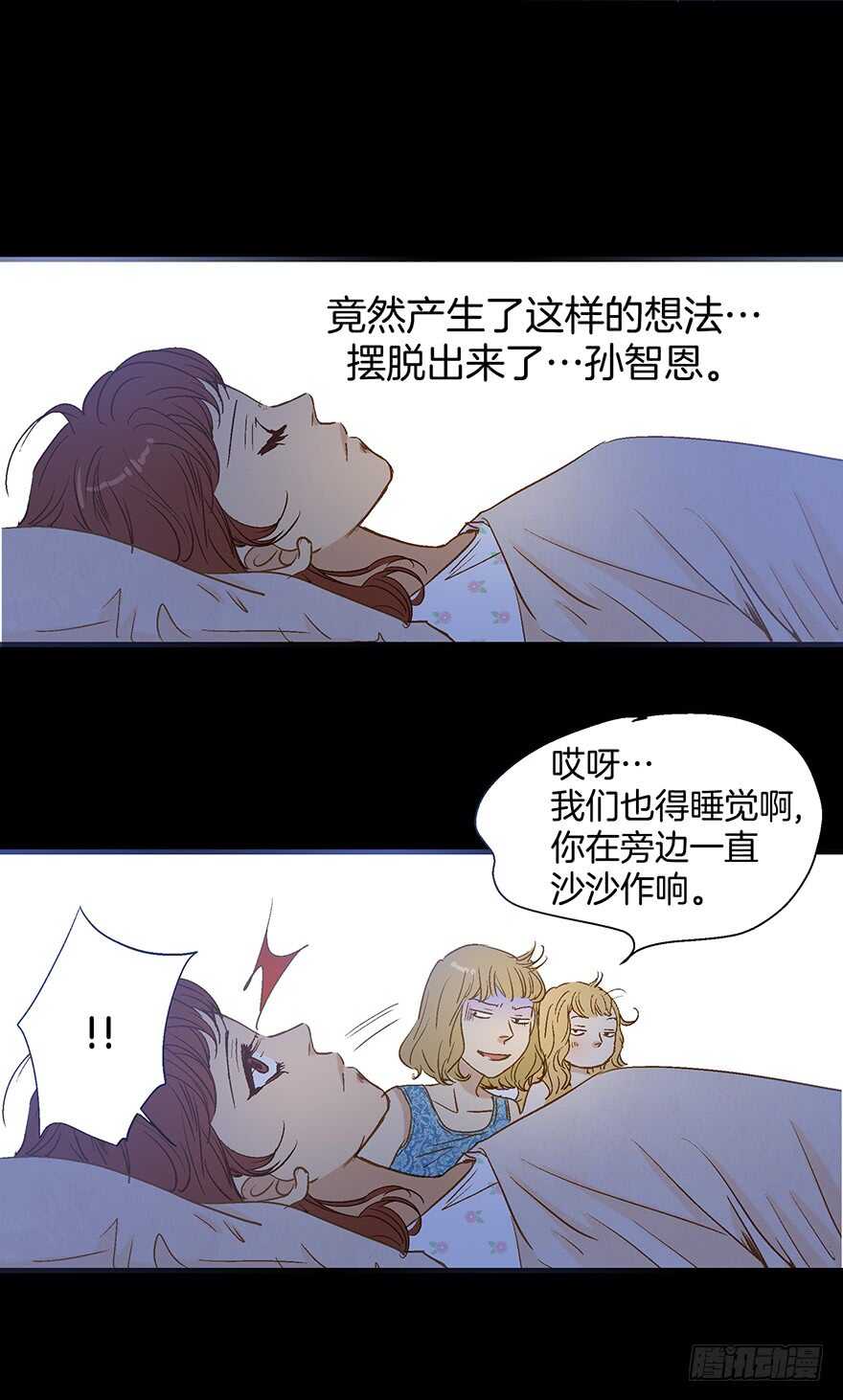 《潜水日志》第85话 第18页