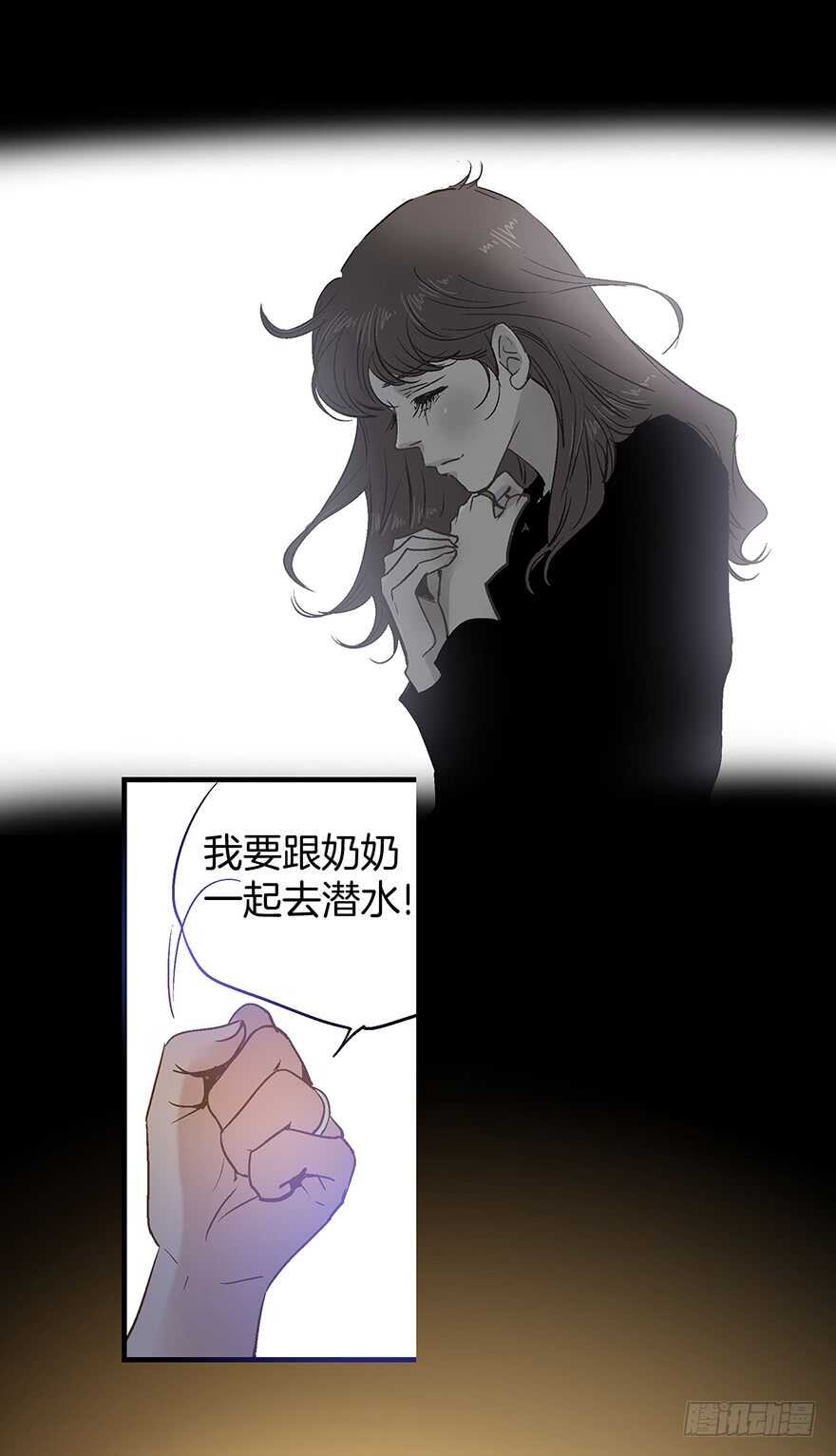 《潜水日志》第85话 第27页
