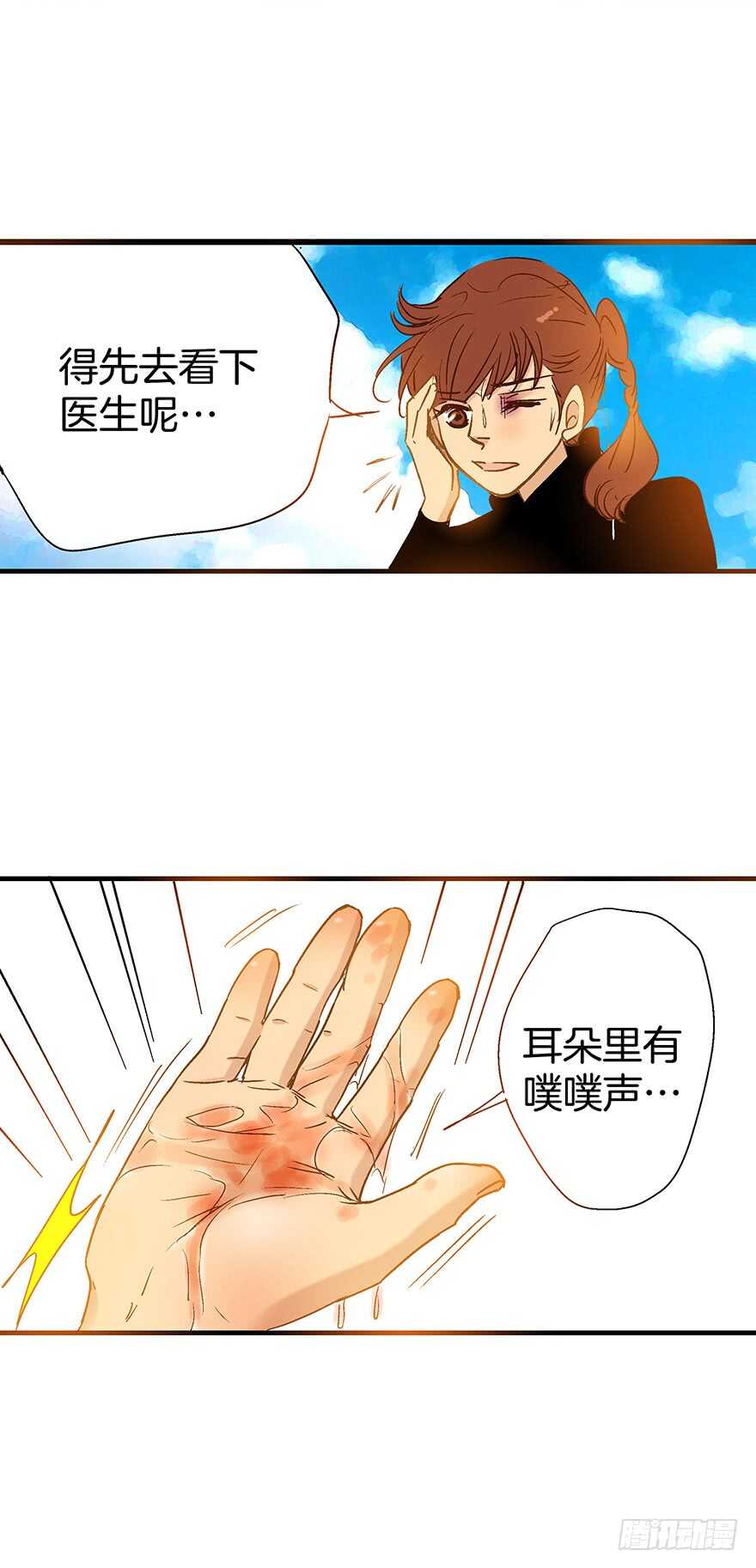 《潜水日志》第88话 第29页