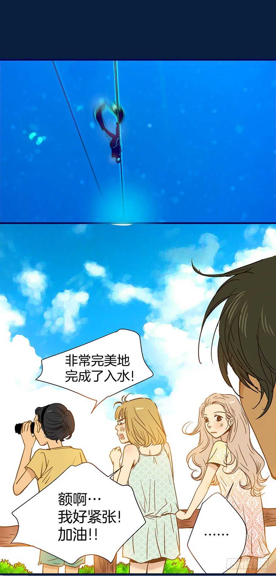 《潜水日志》第88话 第7页