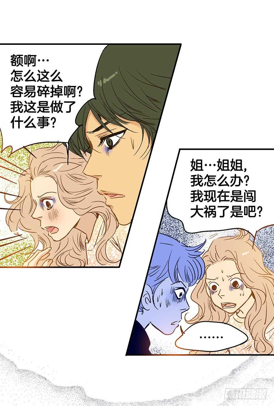 《潜水日志》第87话 第16页