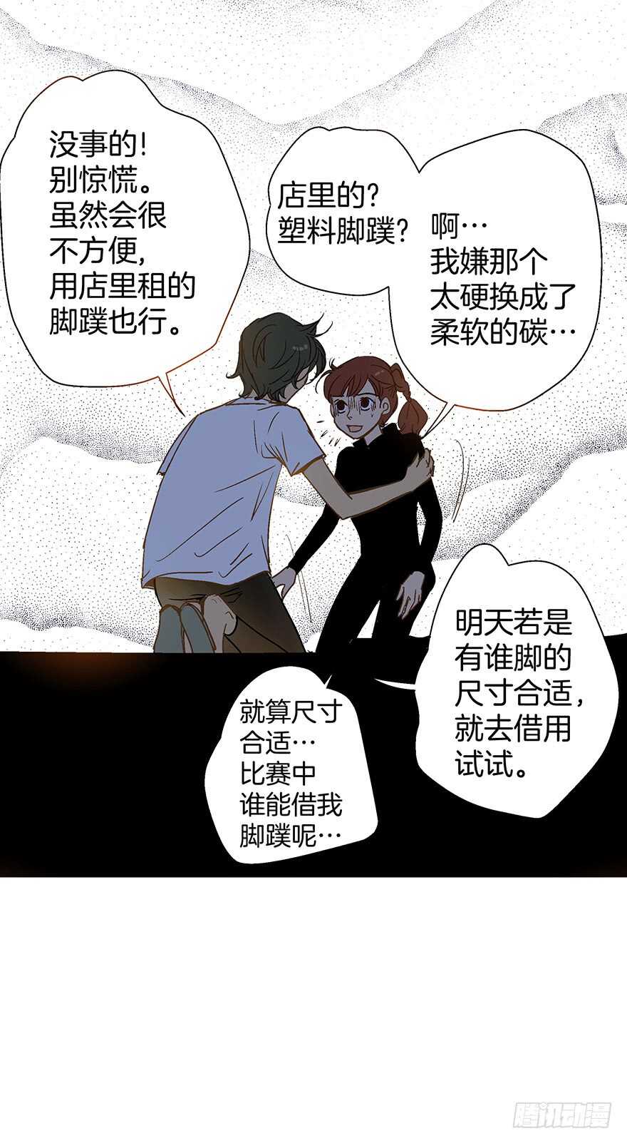 《潜水日志》第87话 第17页