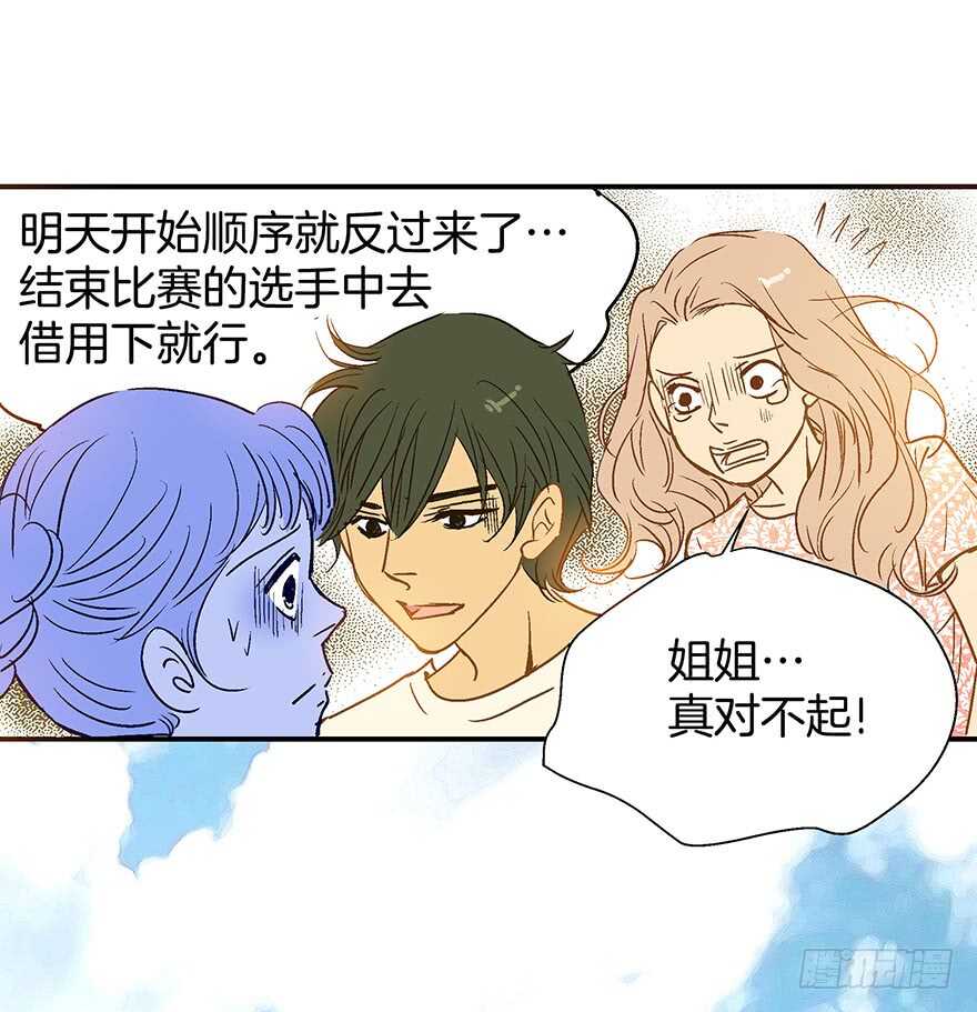 《潜水日志》第87话 第18页