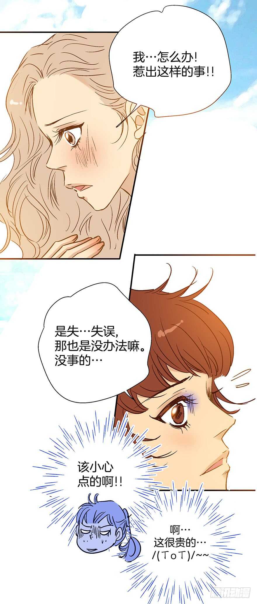 《潜水日志》第87话 第19页