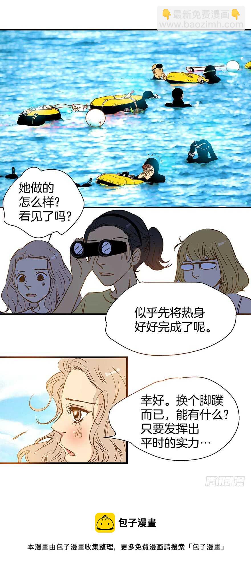 《潜水日志》第87话 第21页