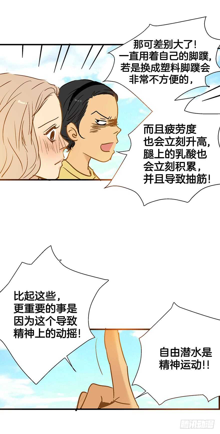 《潜水日志》第87话 第22页
