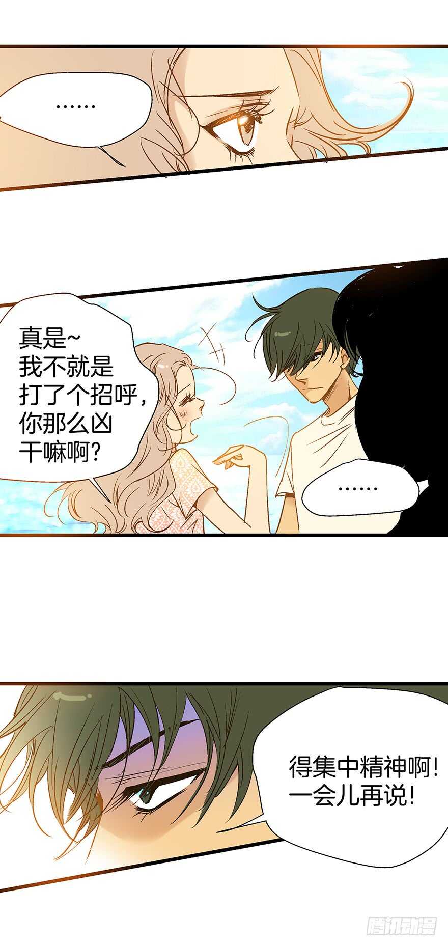 《潜水日志》第87话 第9页