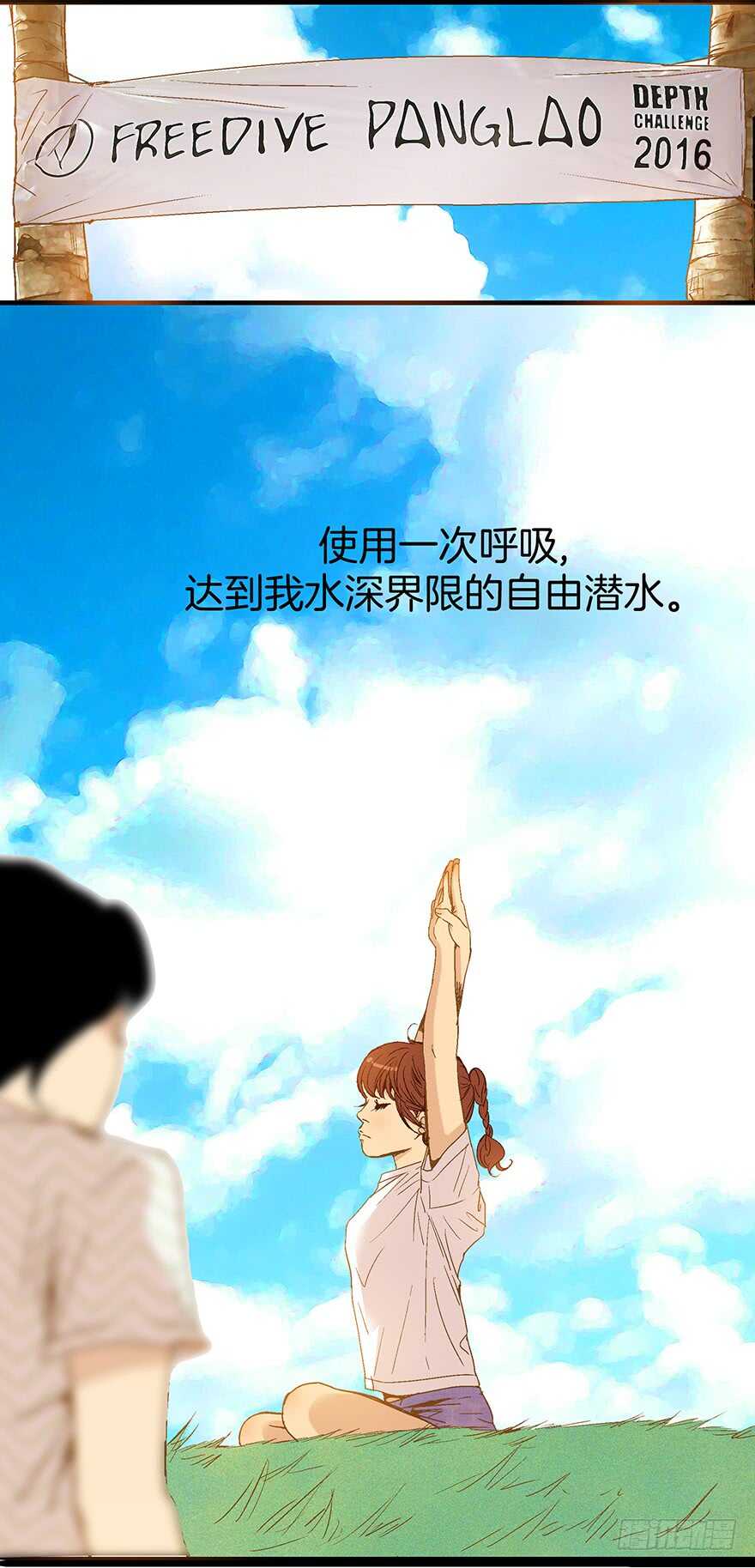 《潜水日志》第86话 第3页