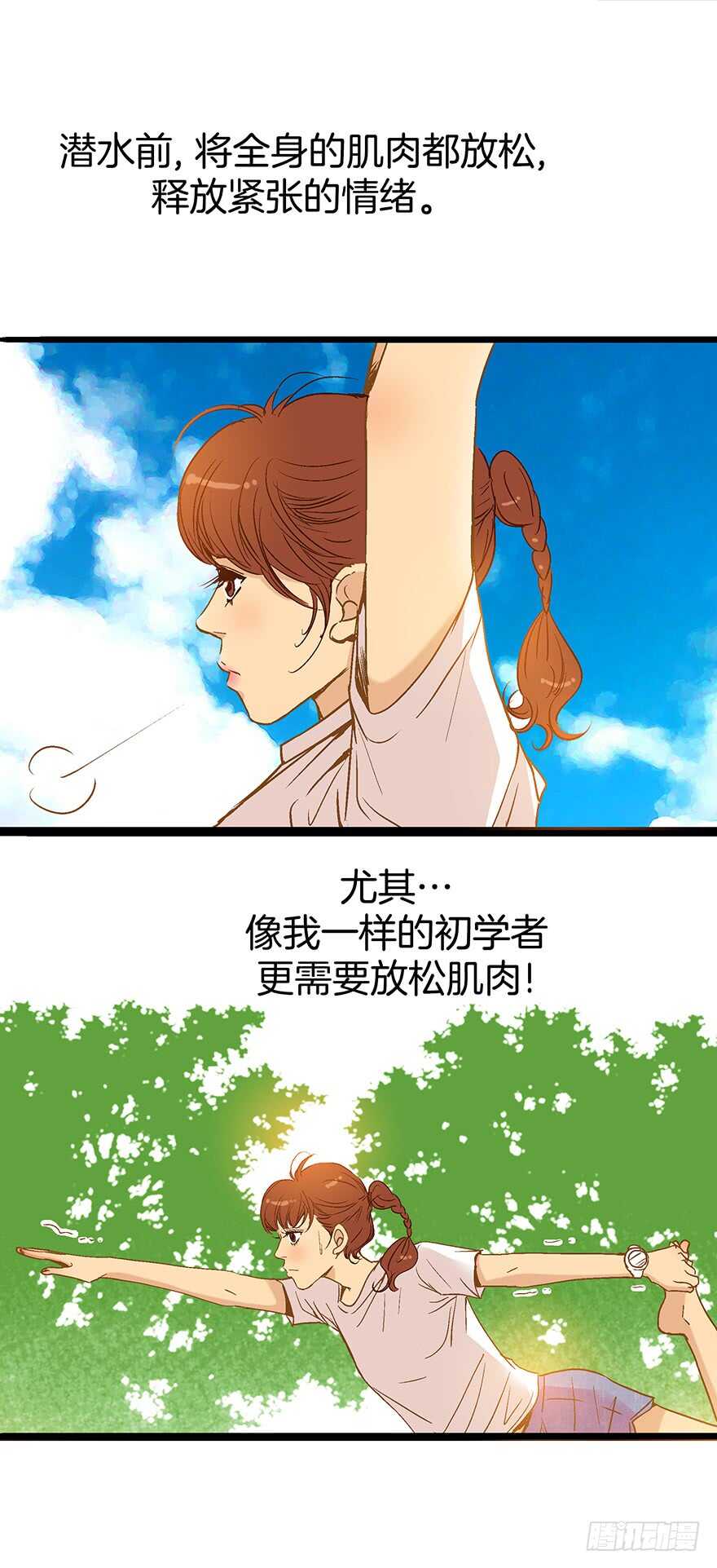 《潜水日志》第86话 第4页