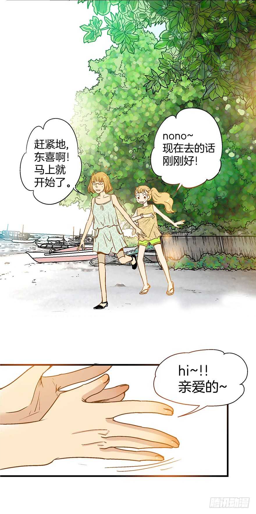《潜水日志》第86话 第10页