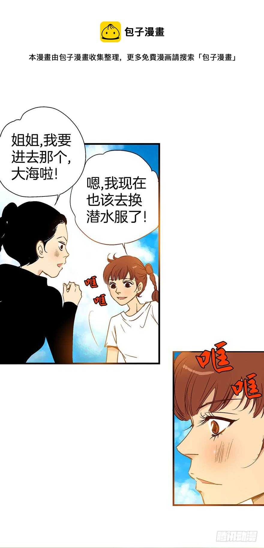 《潜水日志》第86话 第11页