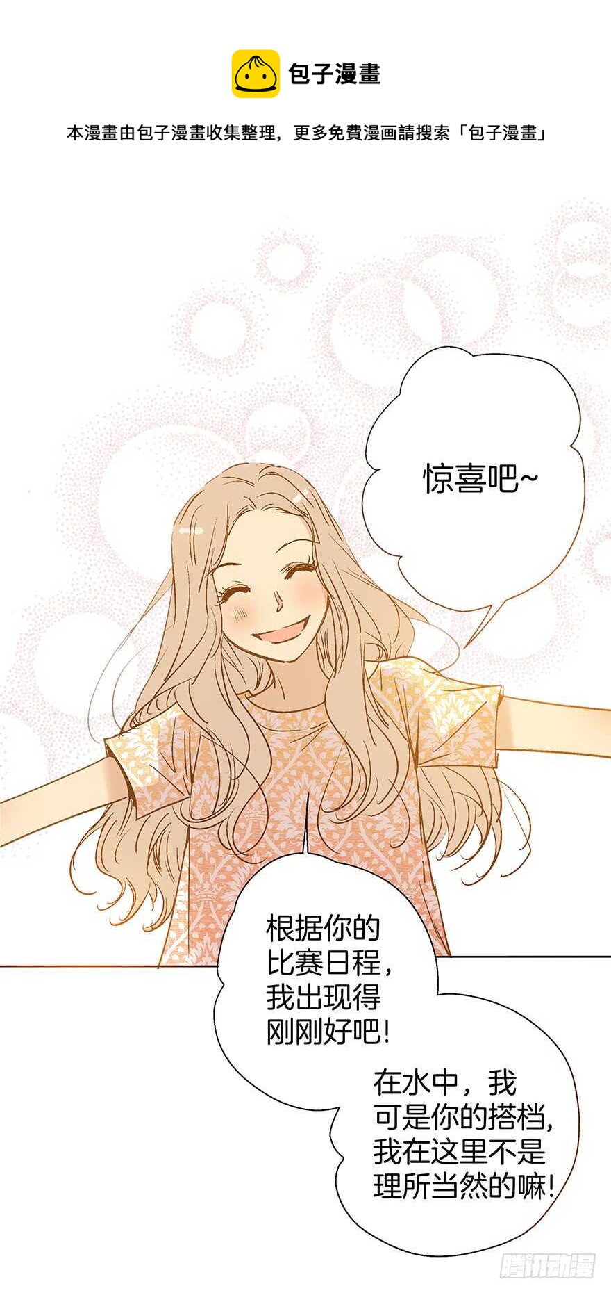 《潜水日志》第86话 第21页