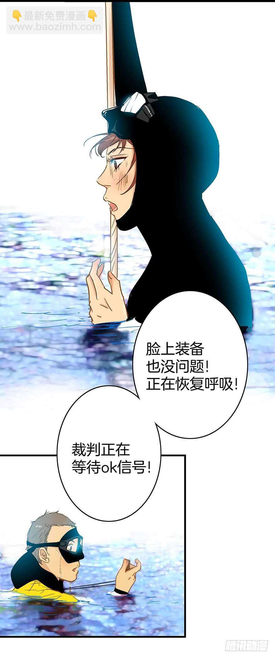 《潜水日志》第88话 第17页