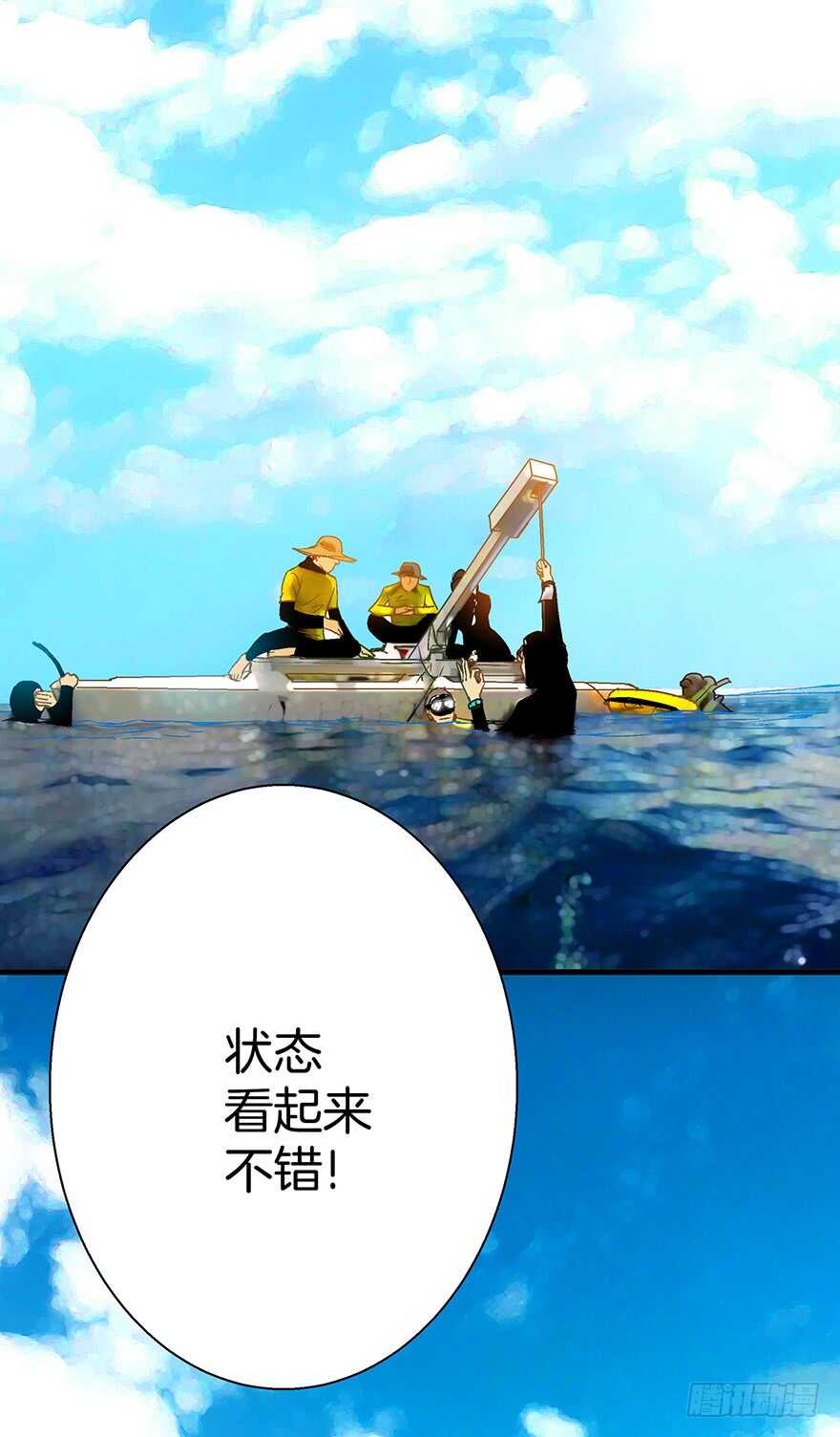 《潜水日志》第88话 第20页