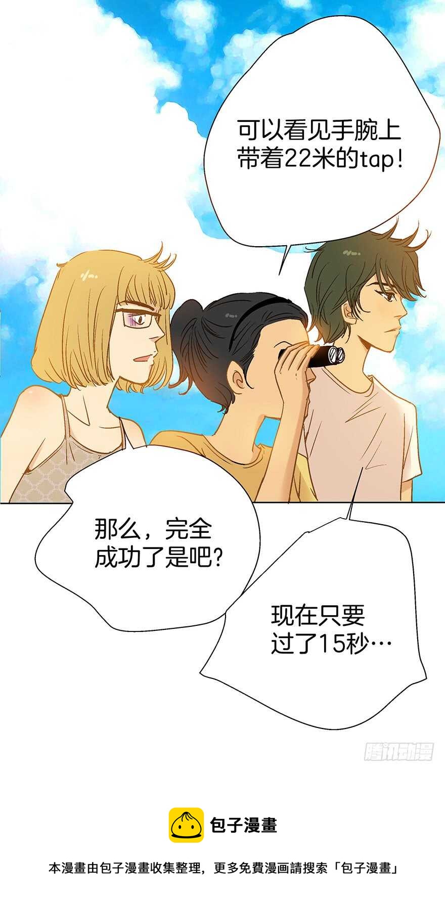 《潜水日志》第88话 第21页