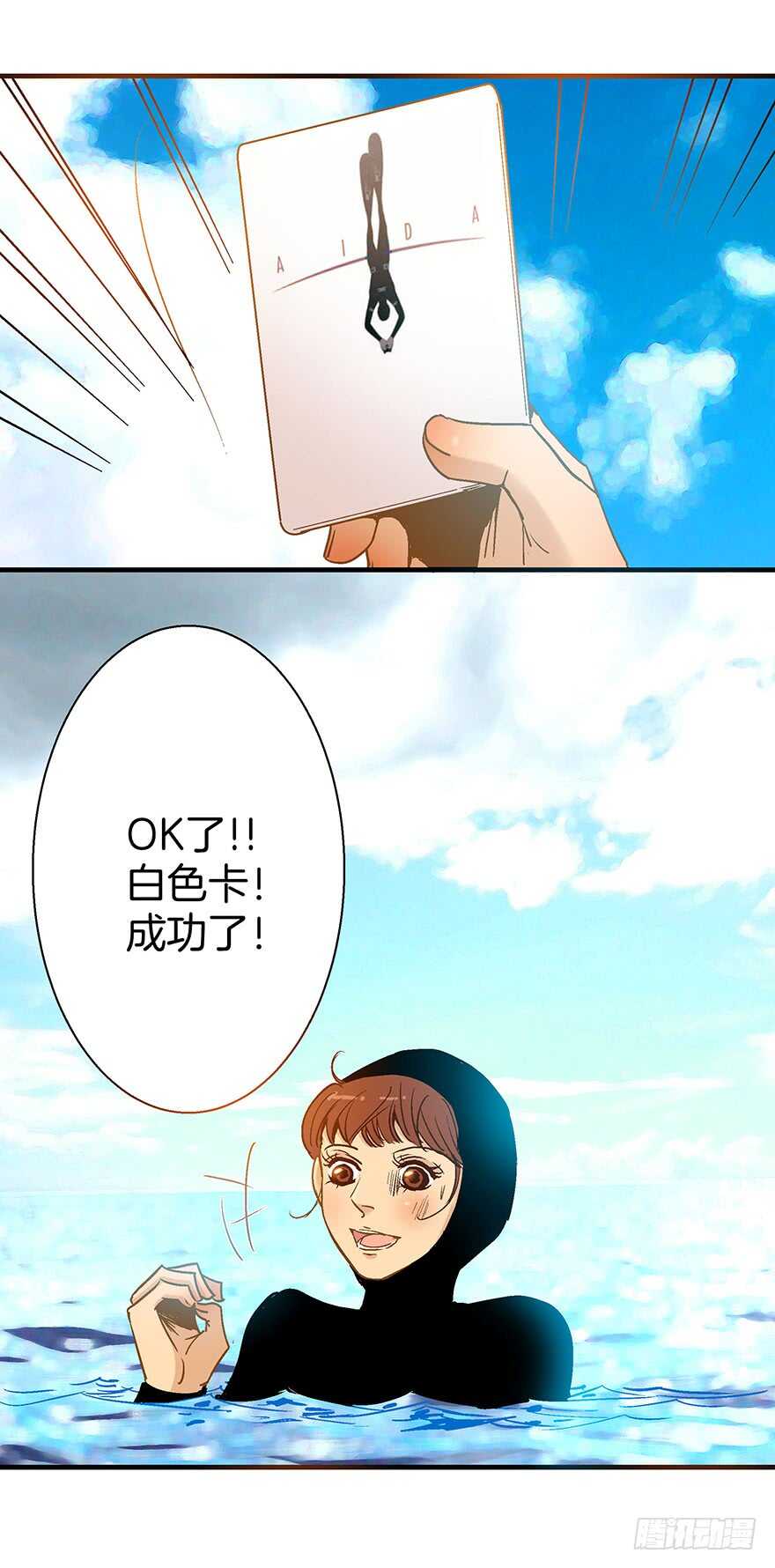 《潜水日志》第88话 第22页