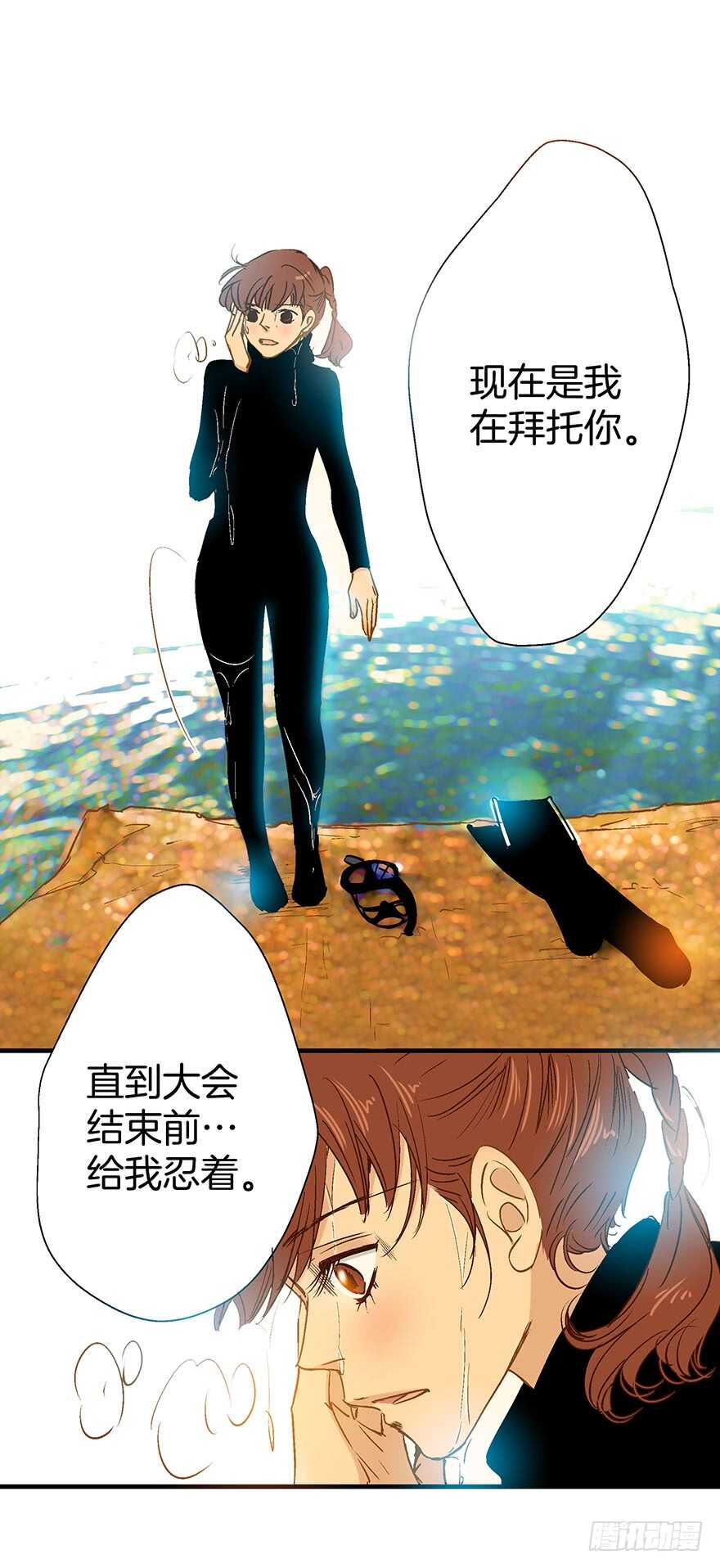 《潜水日志》第88话 第26页