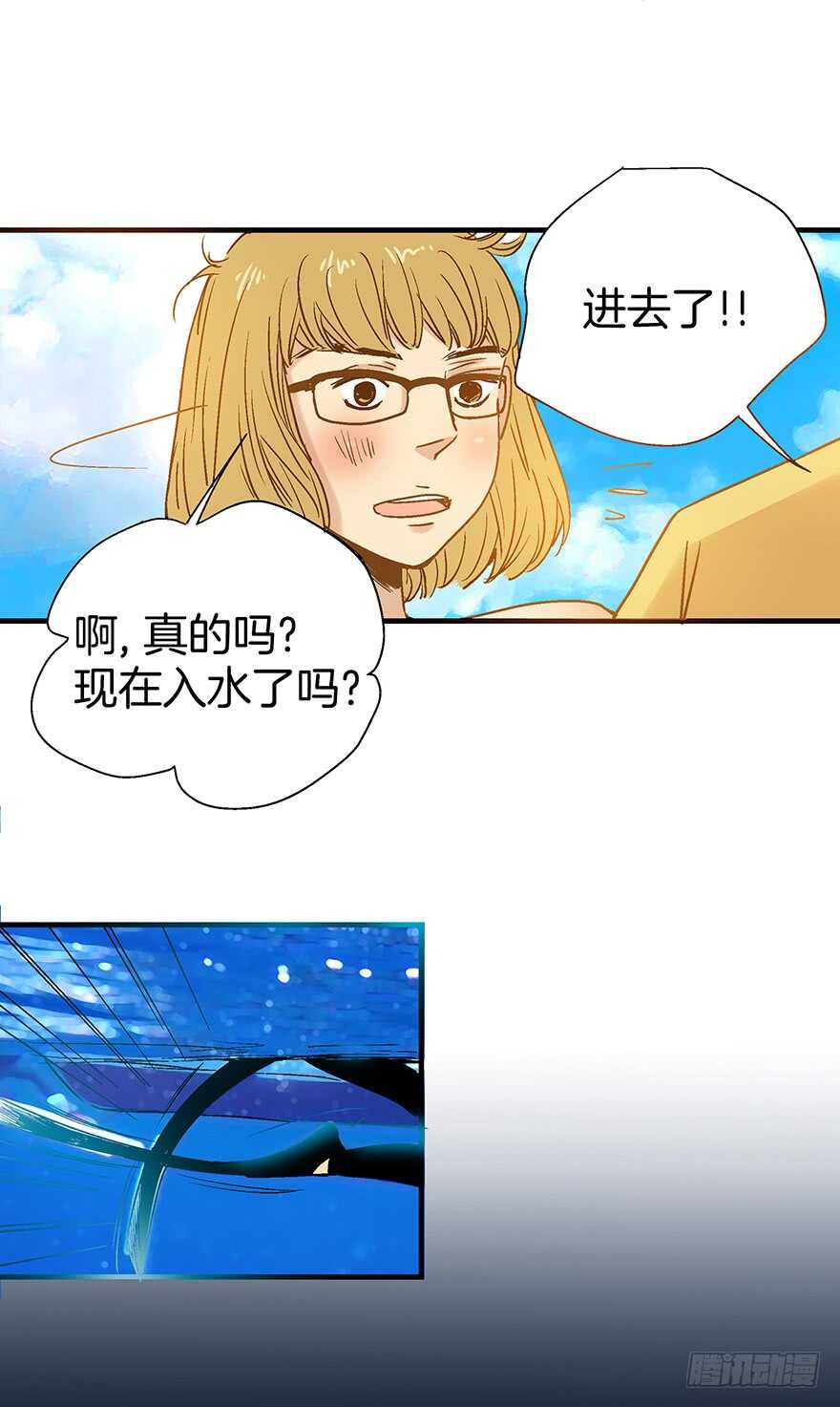 《潜水日志》第88话 第5页