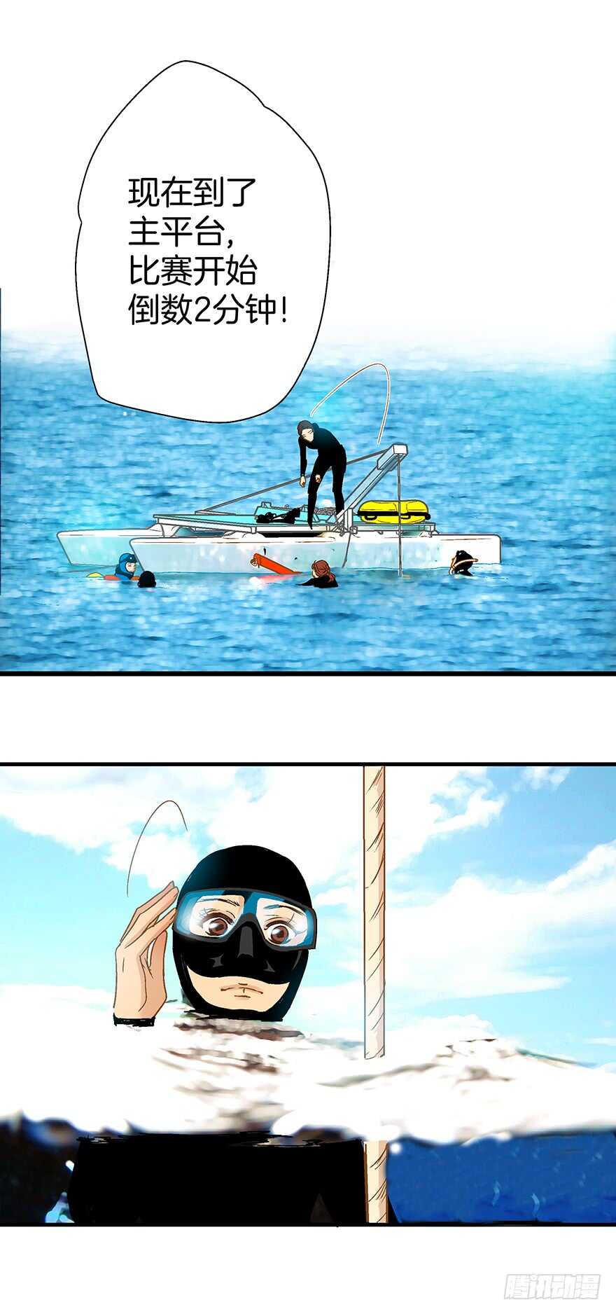 《潜水日志》第87话 第26页