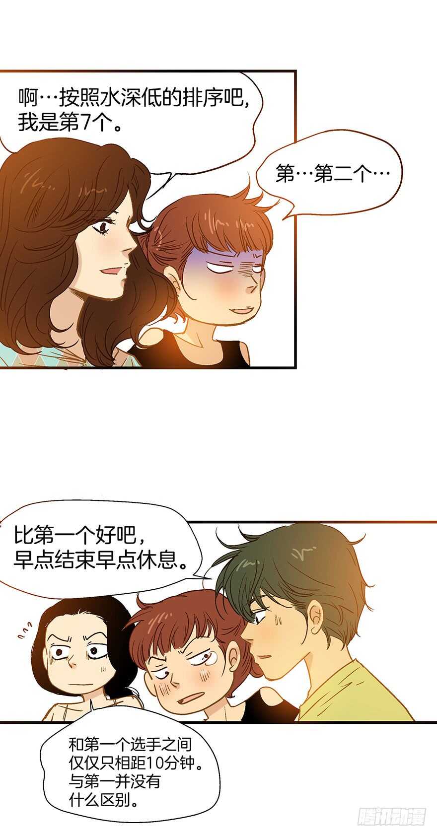 《潜水日志》第85话 第12页