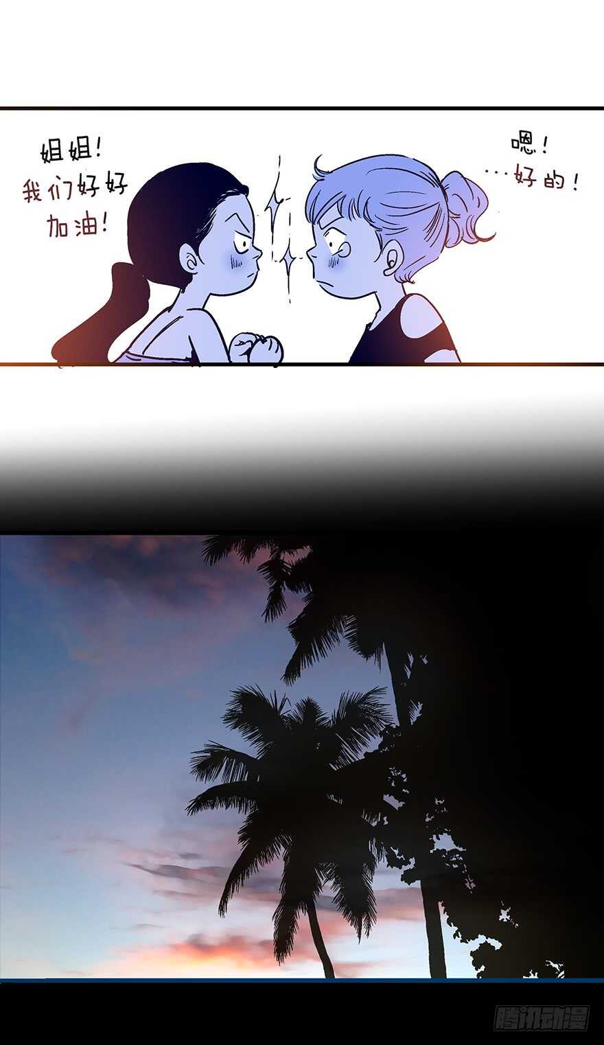 《潜水日志》第85话 第13页