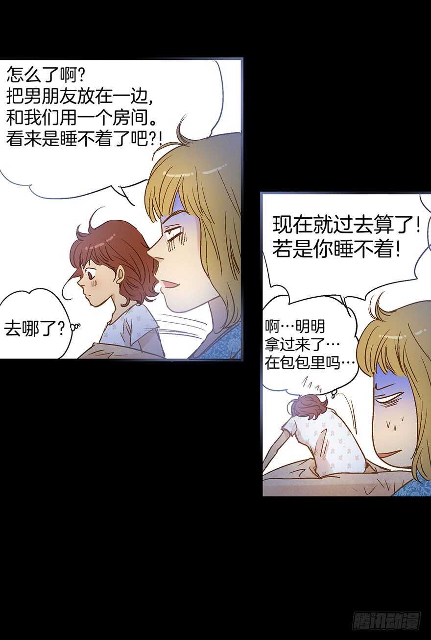《潜水日志》第85话 第19页