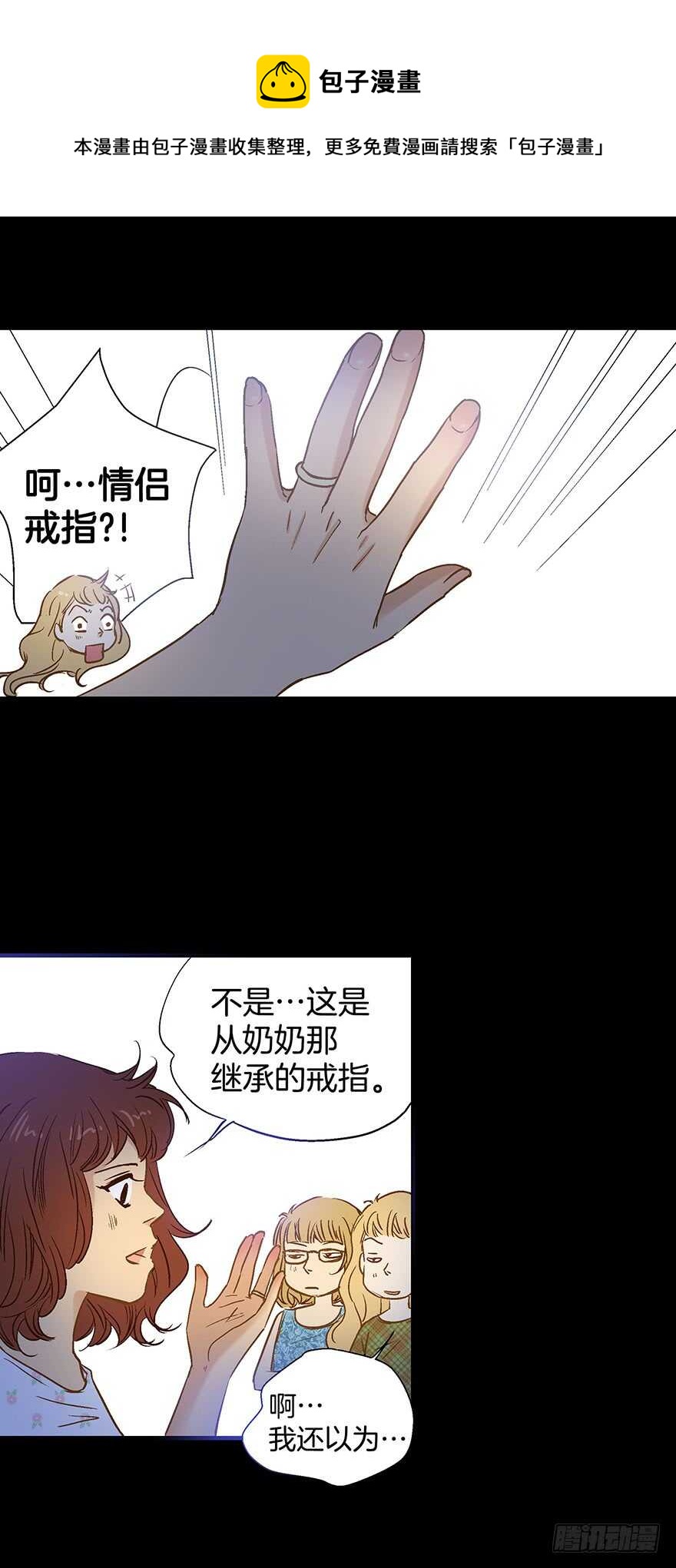 《潜水日志》第85话 第21页