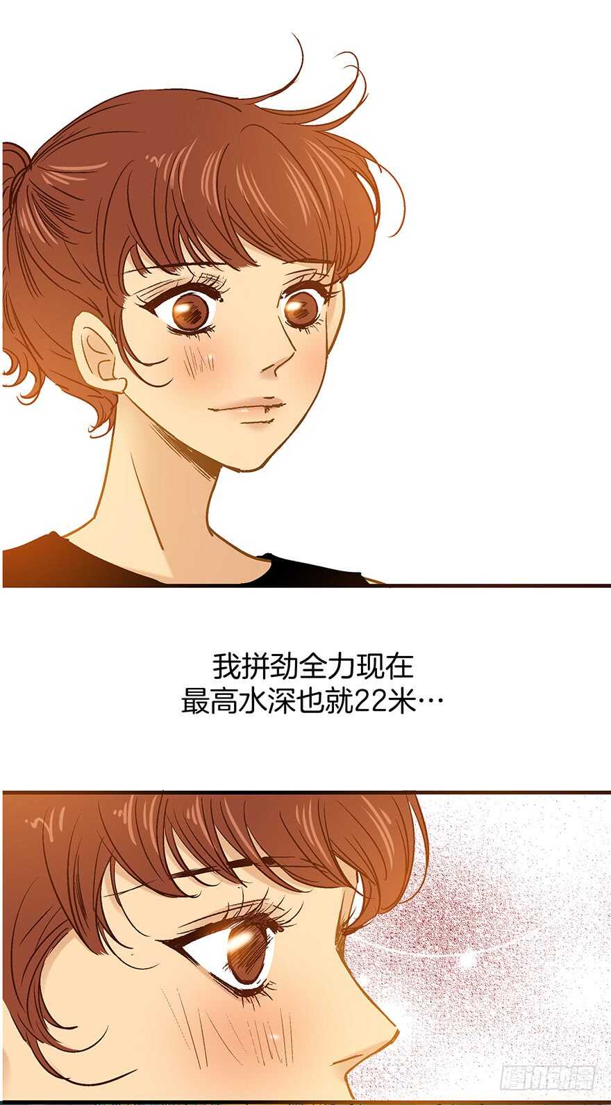 《潜水日志》第85话 第4页