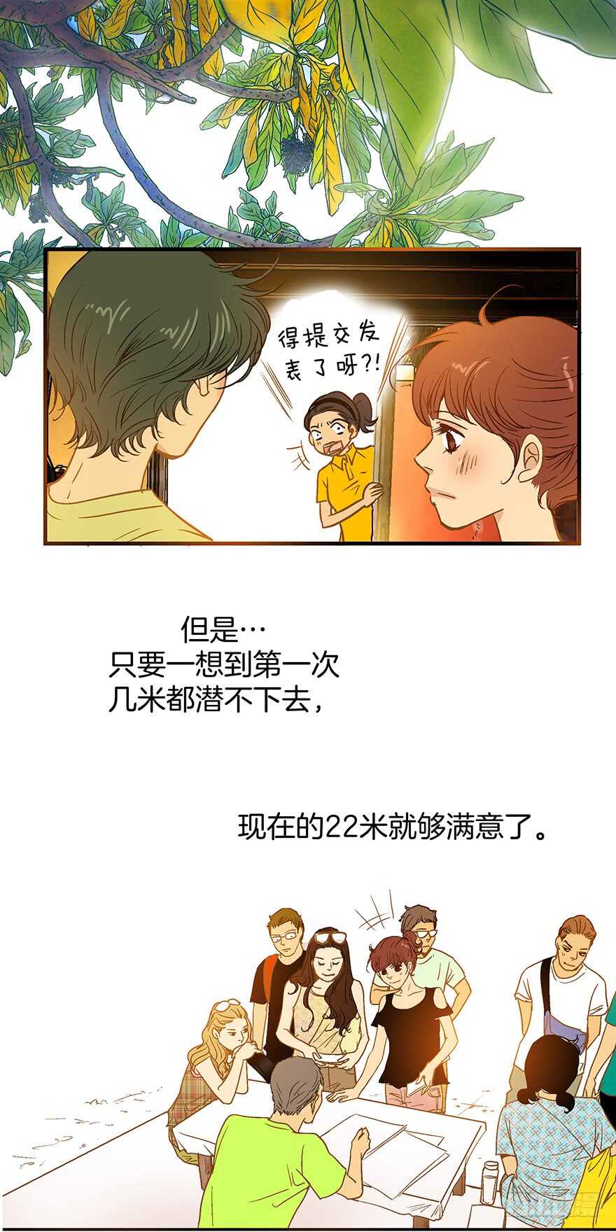 《潜水日志》第85话 第5页