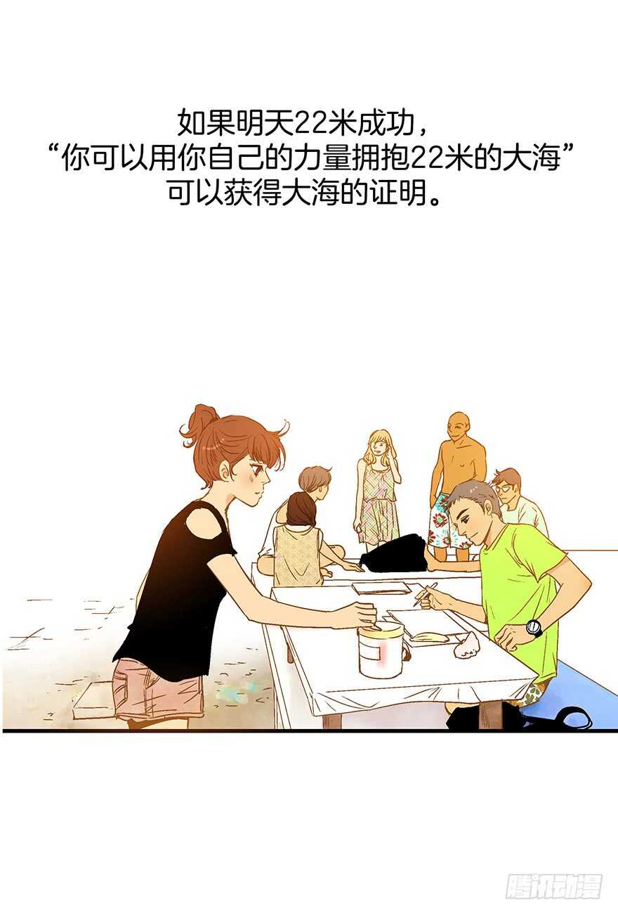 《潜水日志》第85话 第6页