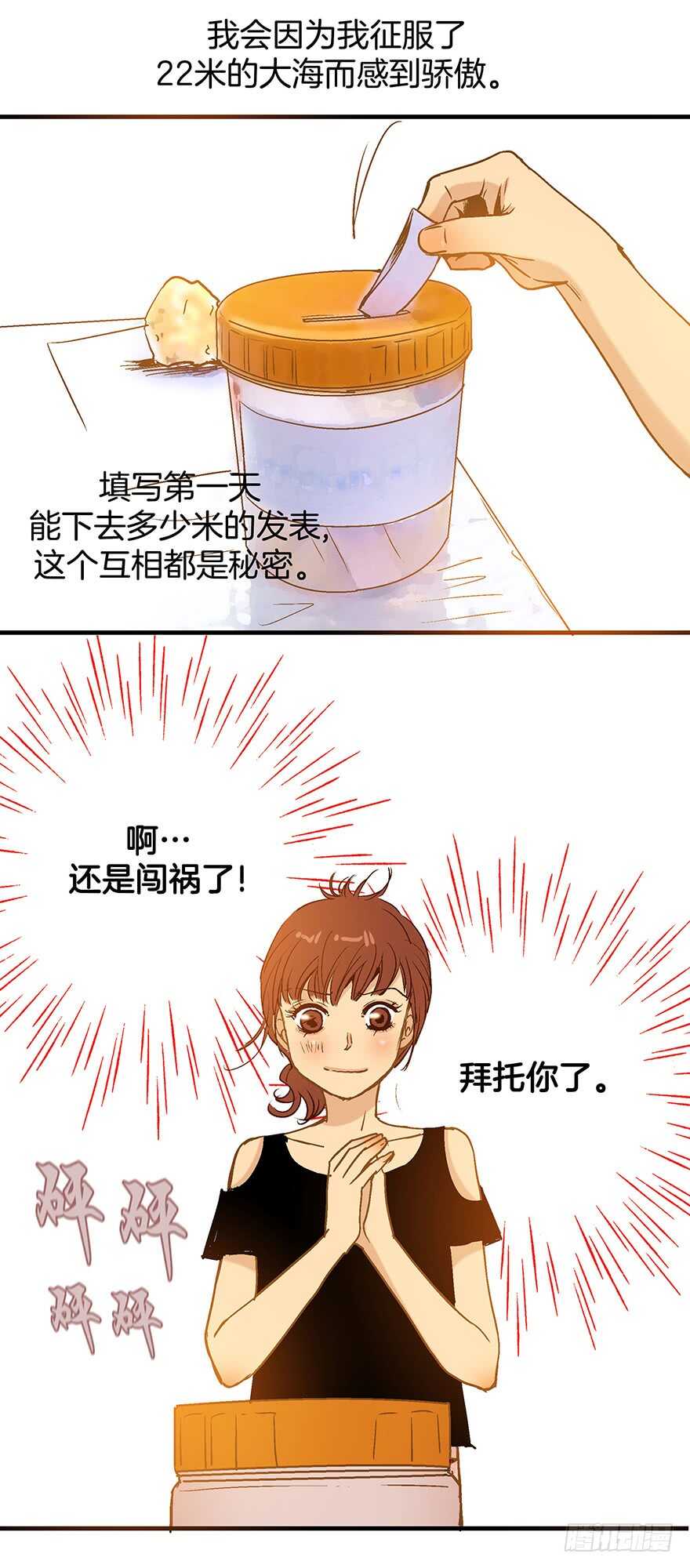 《潜水日志》第85话 第7页