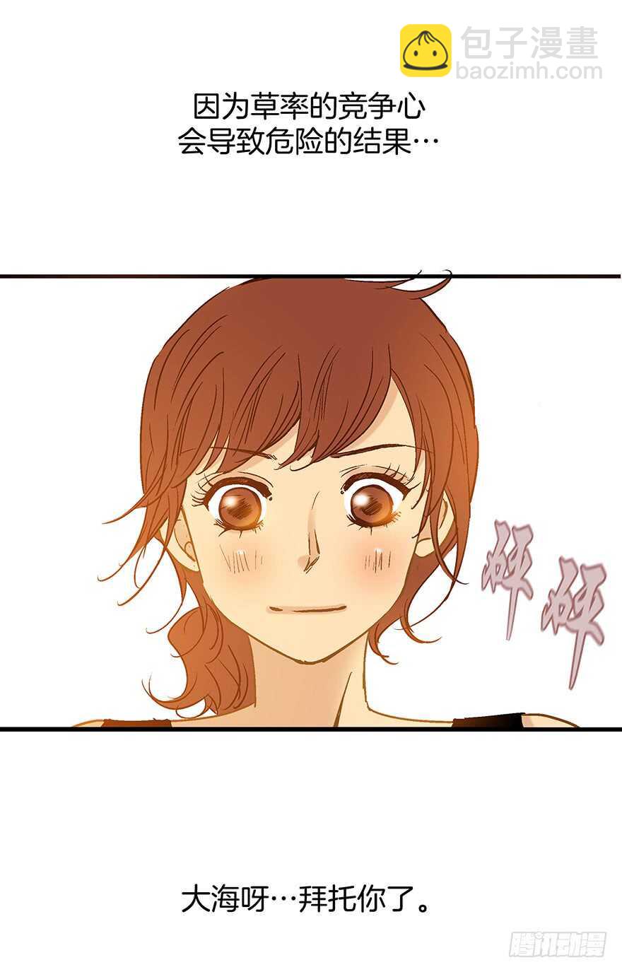 《潜水日志》第85话 第8页