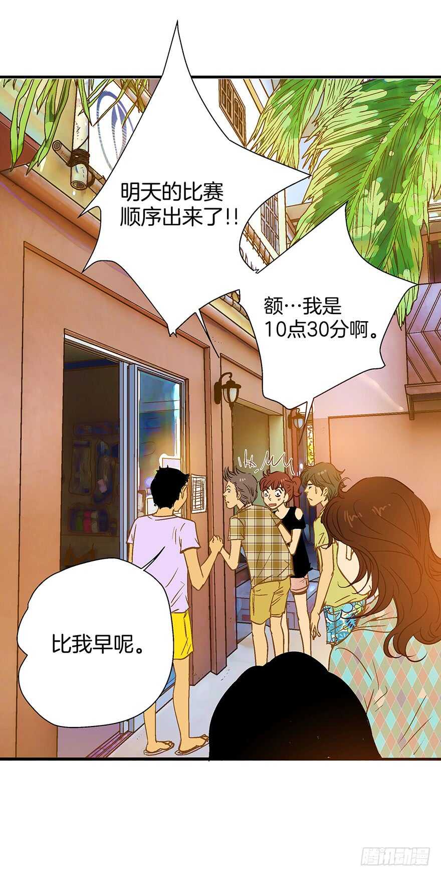 《潜水日志》第85话 第9页