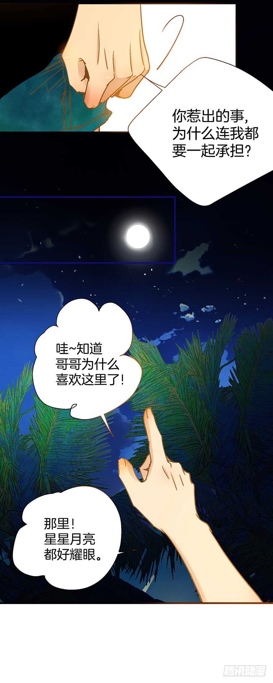 《潜水日志》第90话 第10页