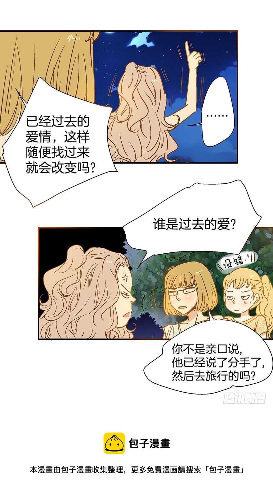 《潜水日志》第90话 第11页