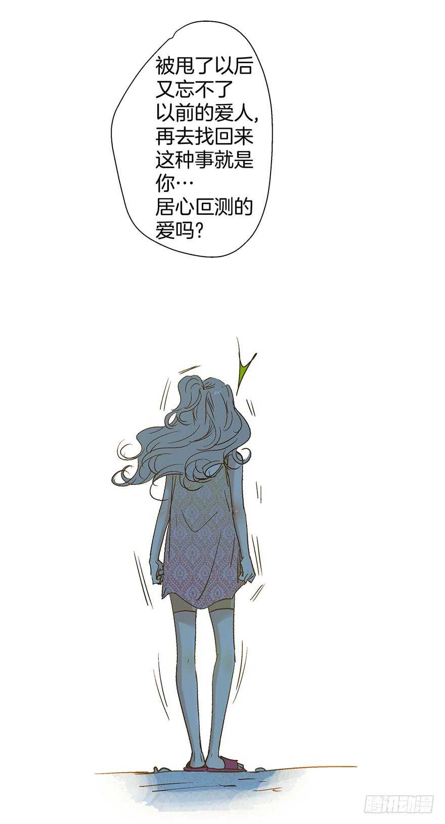 《潜水日志》第90话 第13页