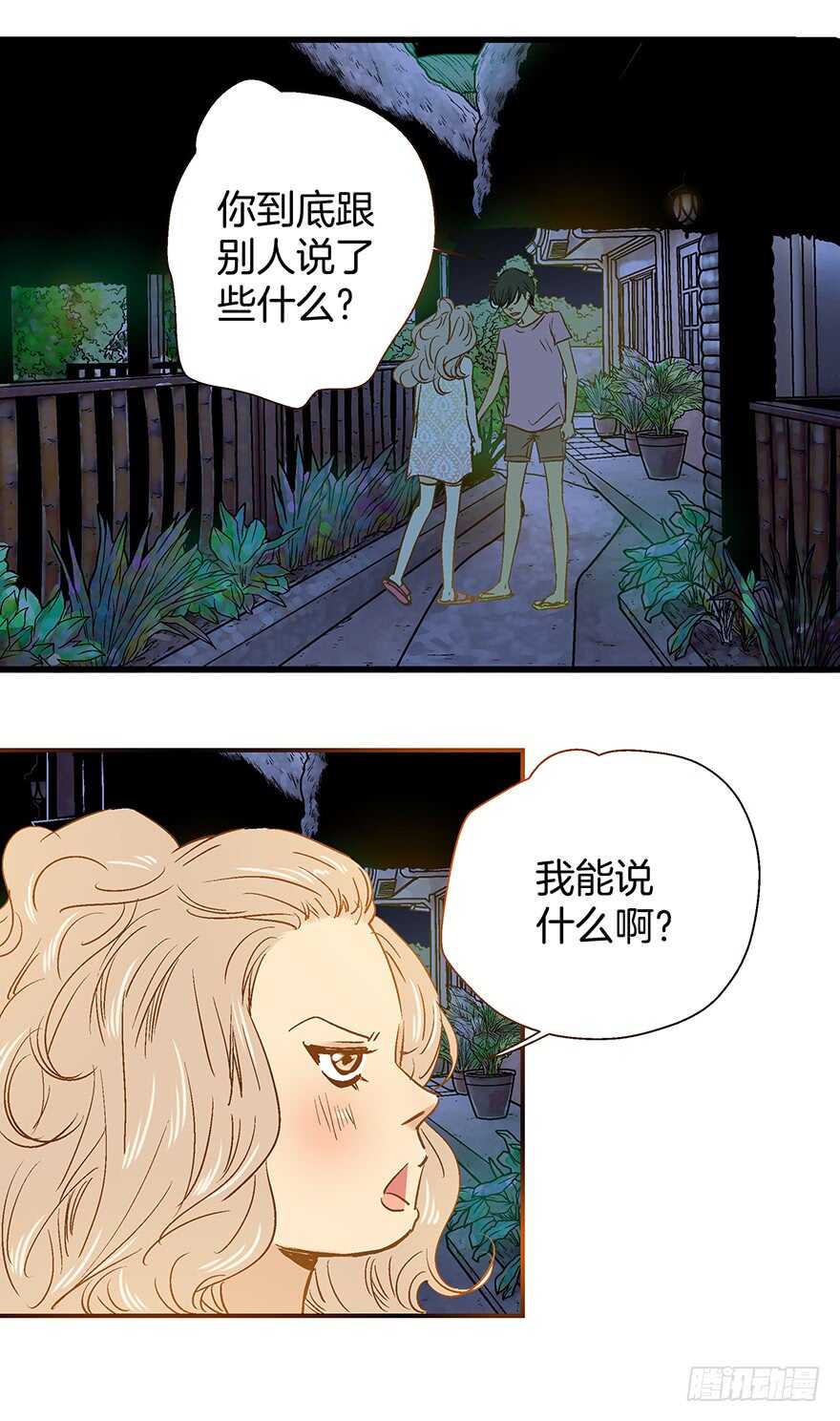 《潜水日志》第90话 第15页