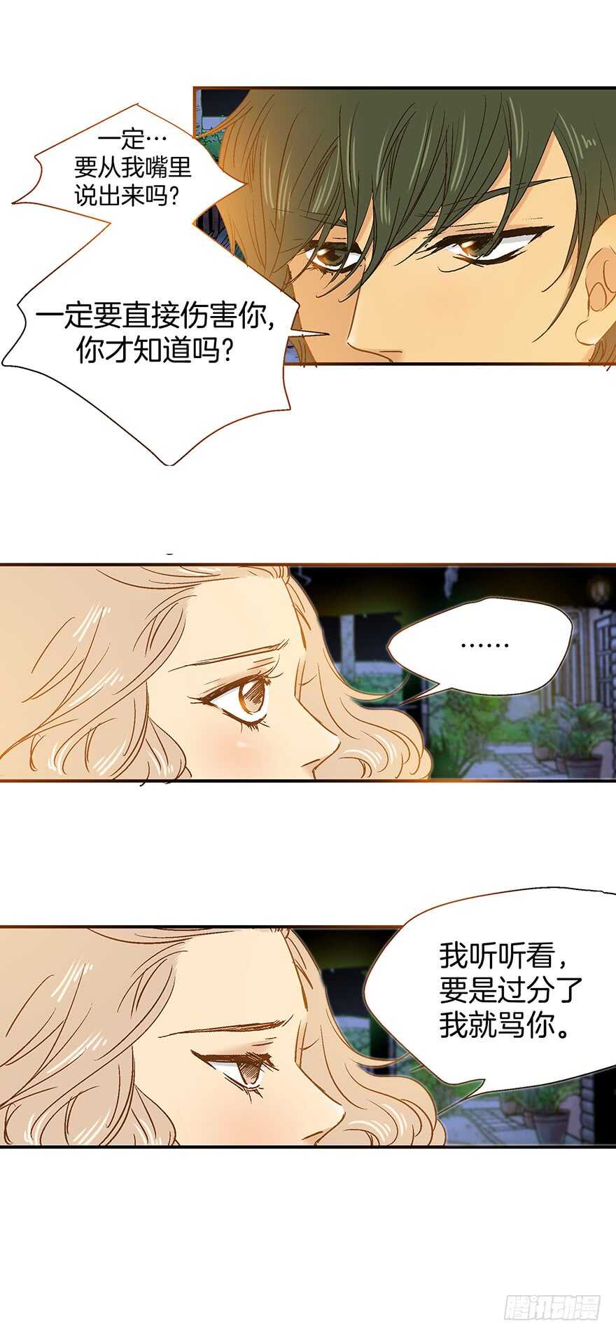 《潜水日志》第90话 第16页
