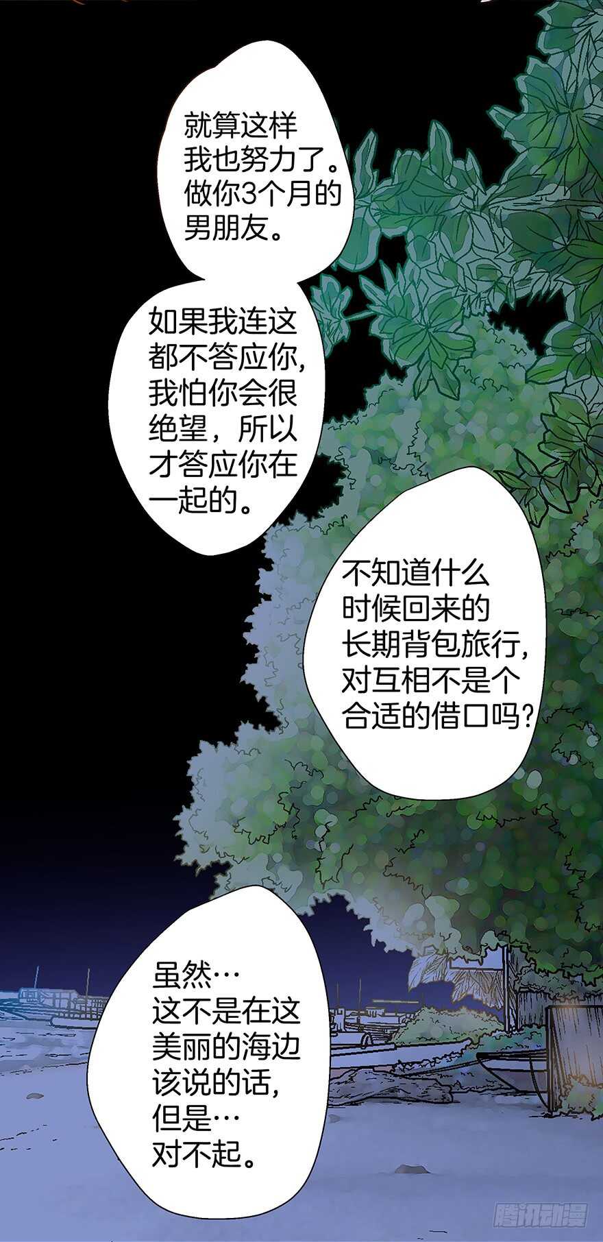 《潜水日志》第90话 第20页