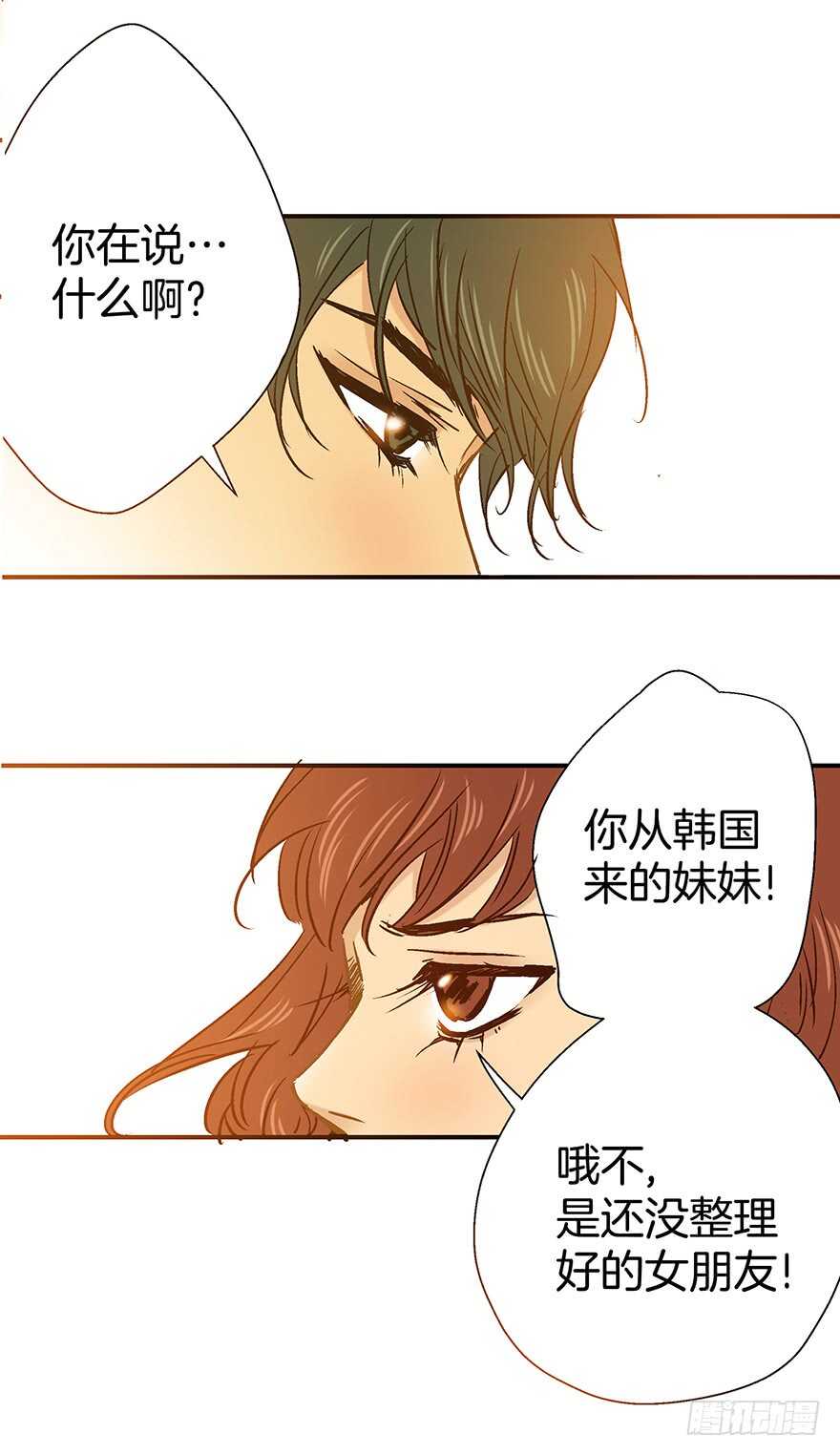 《潜水日志》第90话 第4页